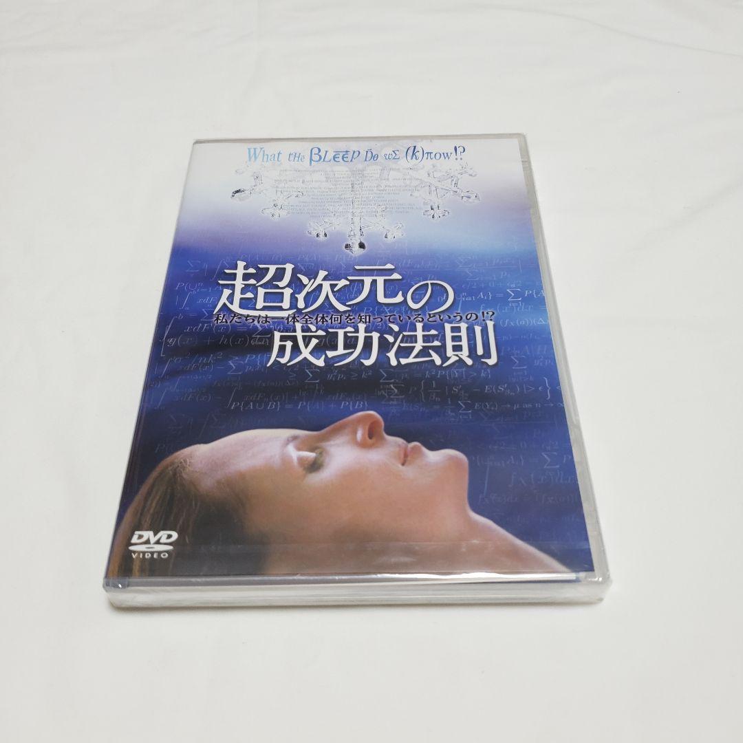 パ*ン様 超次元の成功法則 DVD 新品未開封