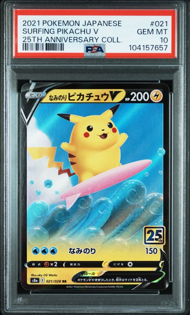 【2連番PSA10】なみのりピカチュウV VMAX RR RRR 25th