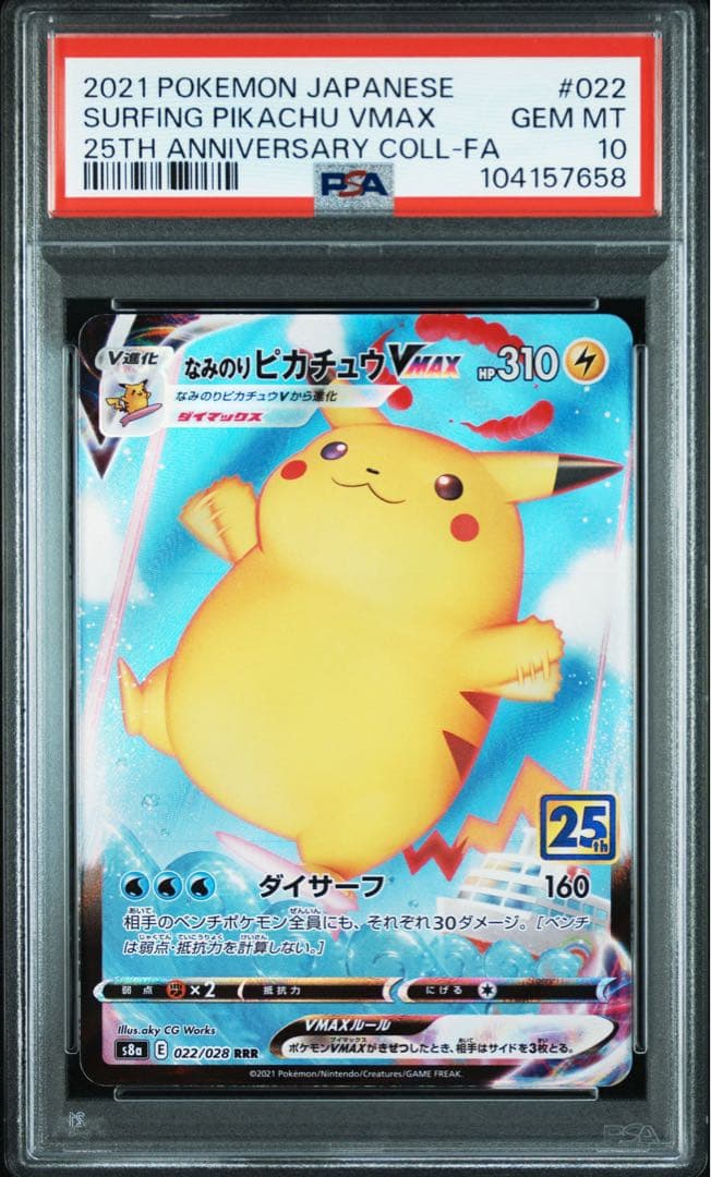 【2連番PSA10】なみのりピカチュウV VMAX RR RRR 25th