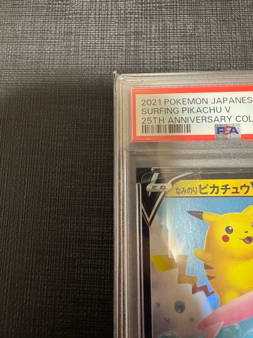 【2連番PSA10】なみのりピカチュウV VMAX RR RRR 25th