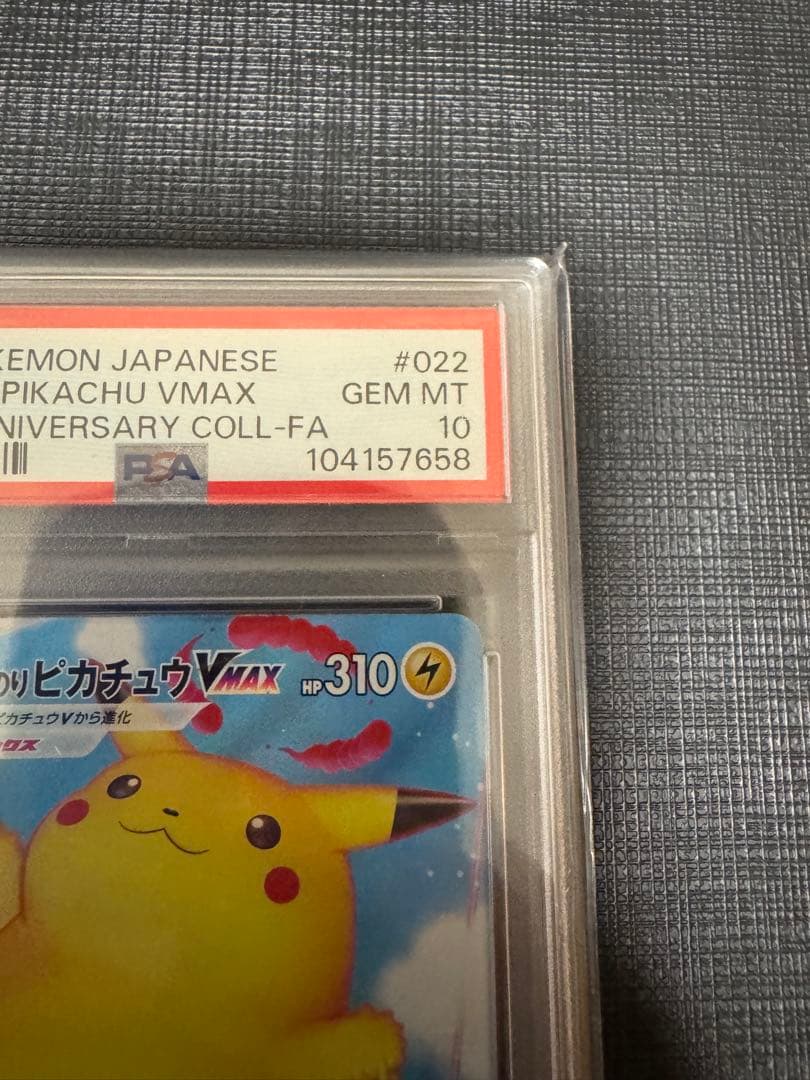 【2連番PSA10】なみのりピカチュウV VMAX RR RRR 25th