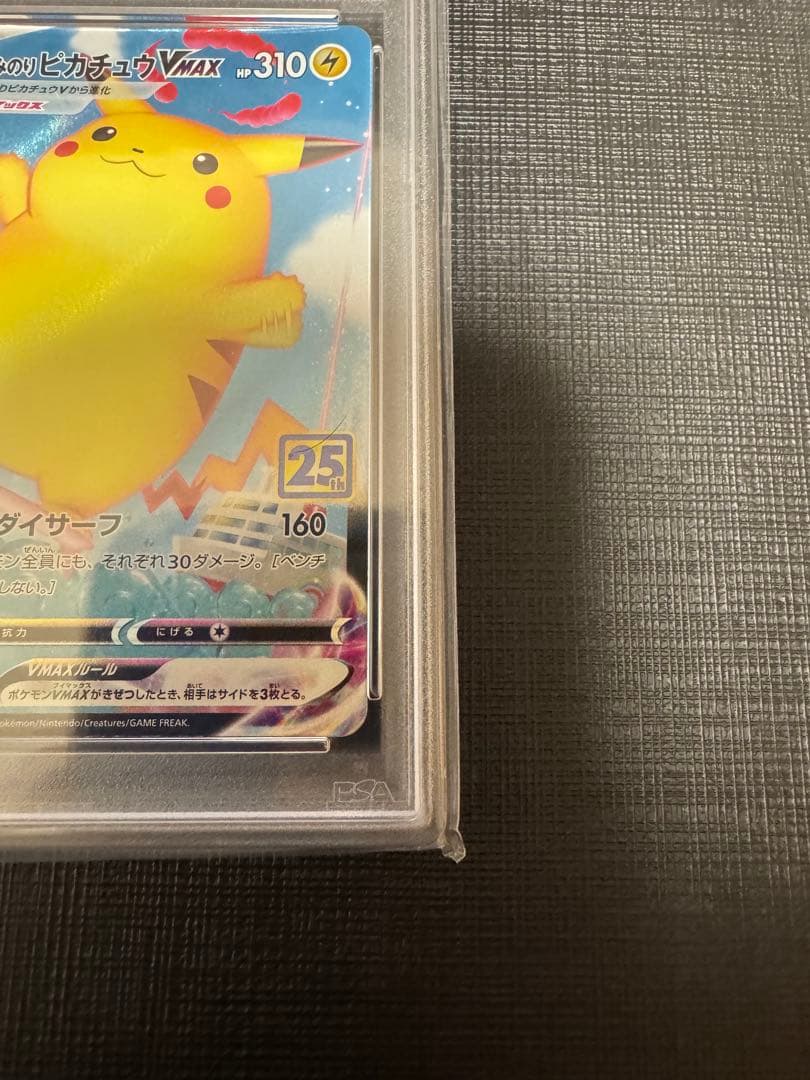 【2連番PSA10】なみのりピカチュウV VMAX RR RRR 25th