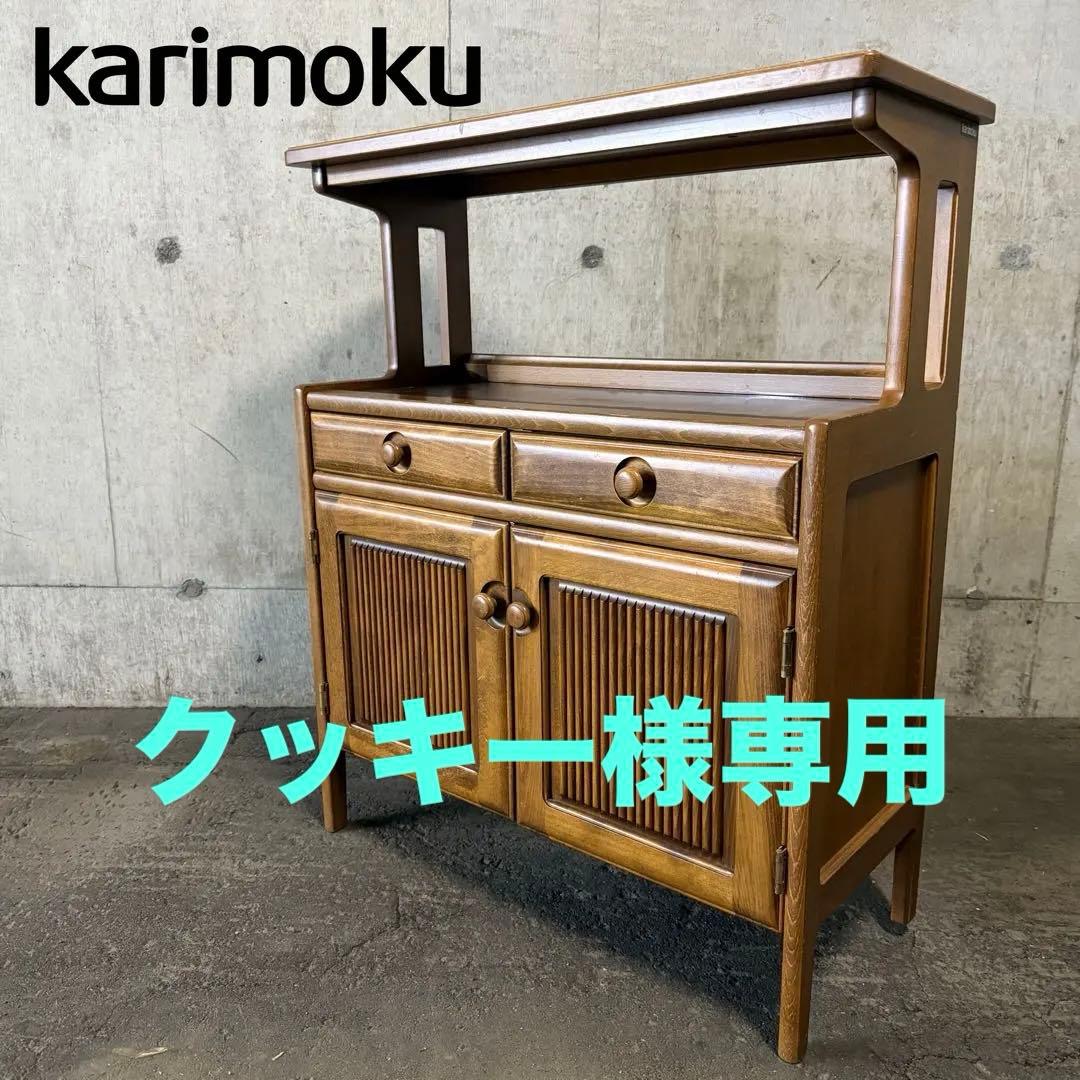 karimoku カリモク キャビネット 棚 電話台 サイドボード リビング収納