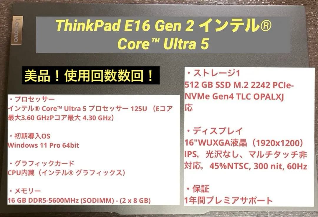 ThinkPad E16 Gen 2 インテル® Core™ Ultra 5