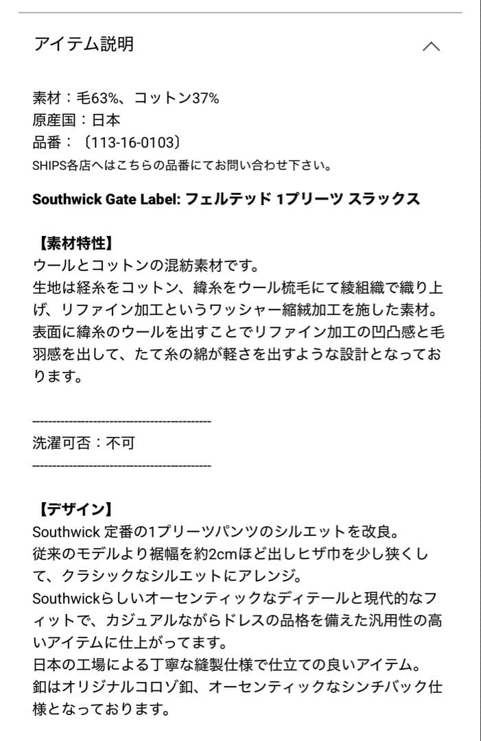 Southwick:Gate Label フェルテッド 1プリーツ スラックス