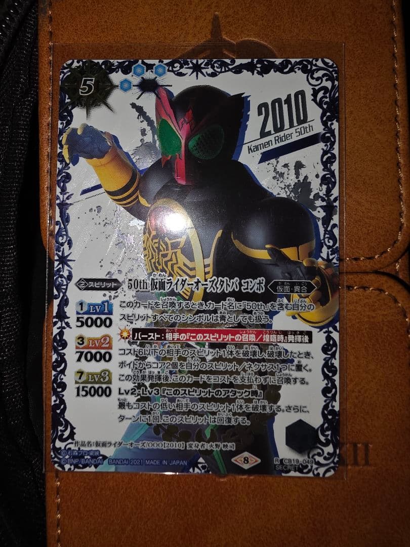 50th仮面ライダーオーズ タトバコンボ シークレット K50spレア