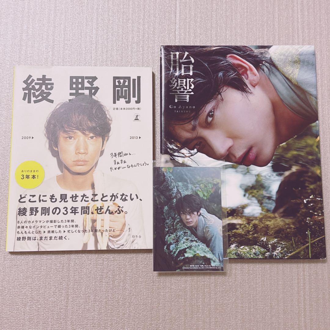 綾野剛 写真集セット