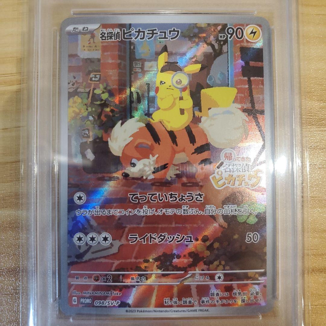 サ*ワ様 ポケモンカード 名探偵ピカチュウ プロモ PSA10 美品