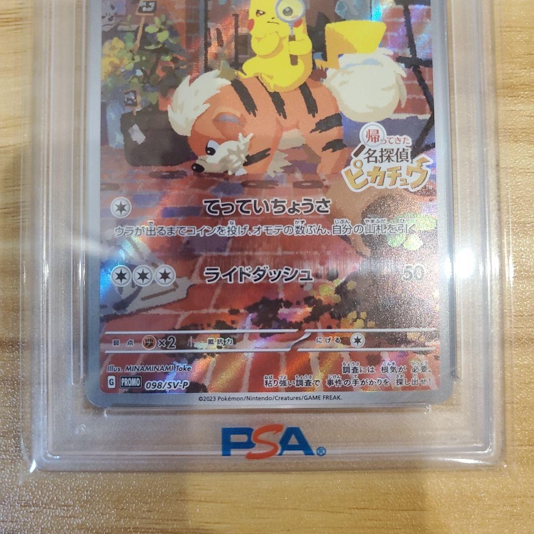 サ*ワ様 ポケモンカード 名探偵ピカチュウ プロモ PSA10 美品