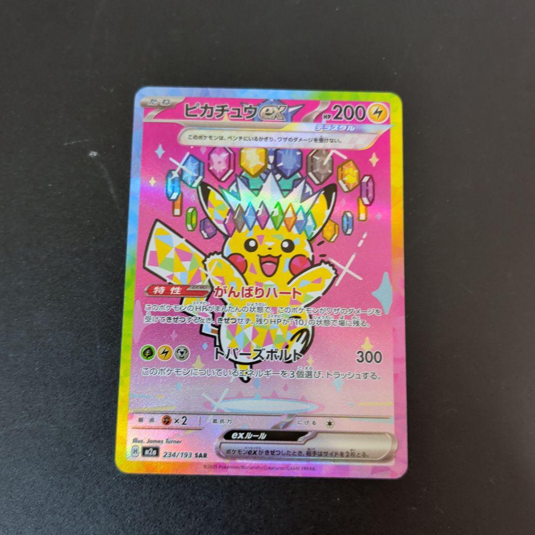 美品　ピカチュウex SAR 「MEGAドリームex」)ポケモンカード