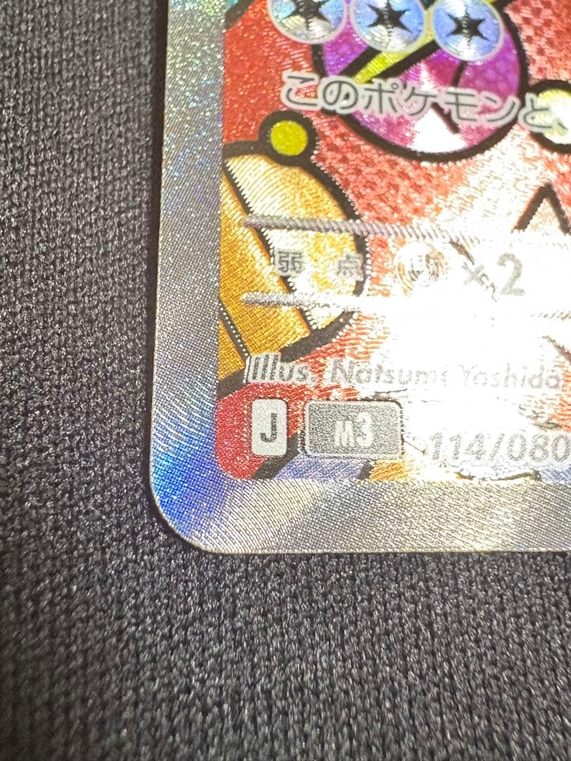 ムニキスゼロ　114/080 ニャースex SAR