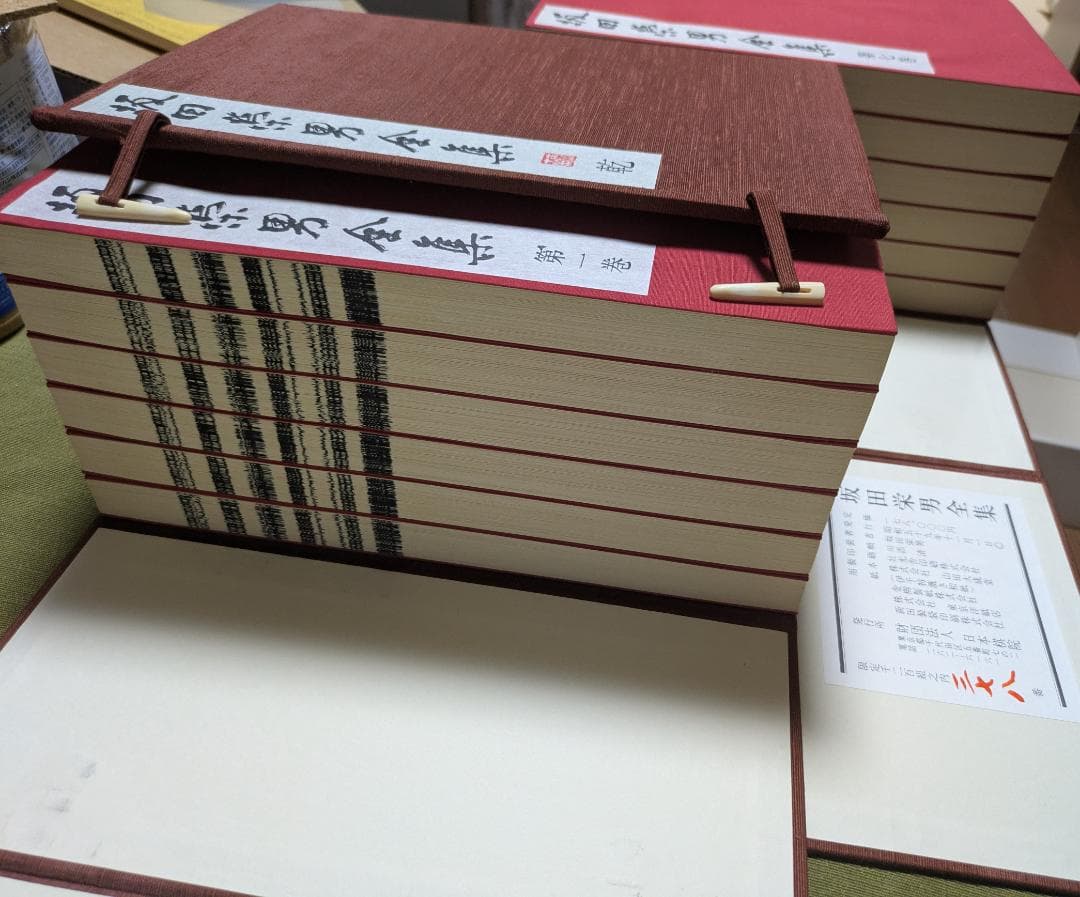 坂田栄男全集 全12巻セット