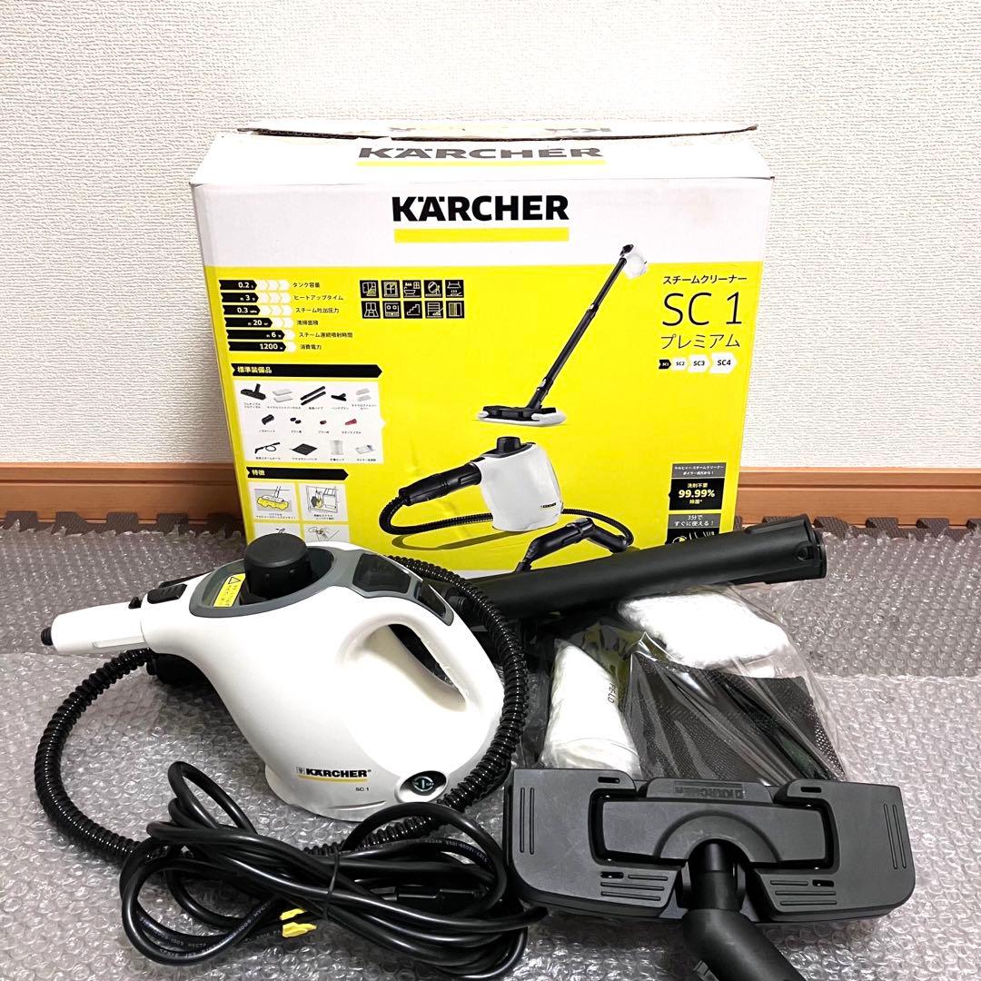 KARCHER ケルヒャー　スチームクリーナー　SC1 プレミアム　⭐️展示品♪⭐️