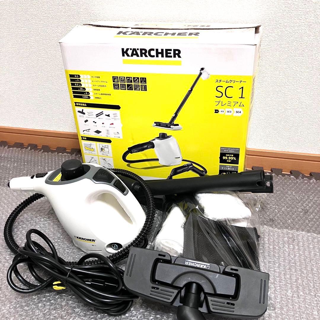 KARCHER ケルヒャー　スチームクリーナー　SC1 プレミアム　⭐️展示品♪⭐️