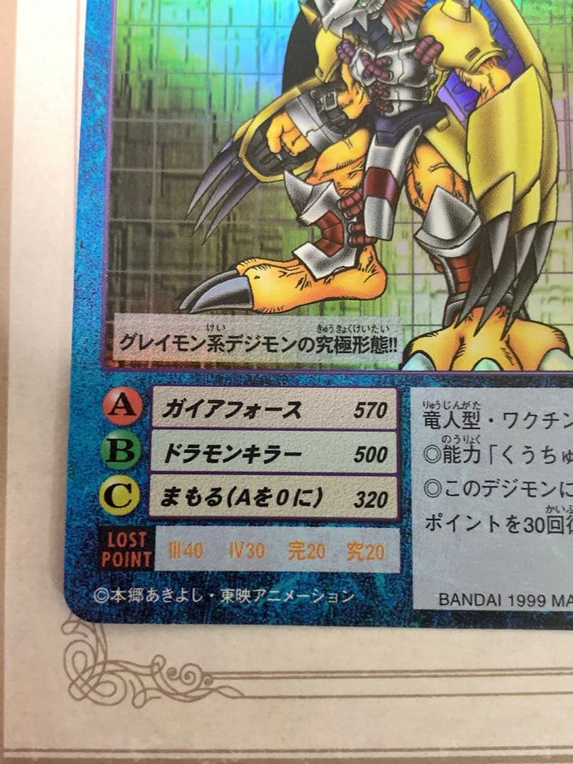 ウォーグレイモン St-61 デジモンカード 旧裏 BANDAI