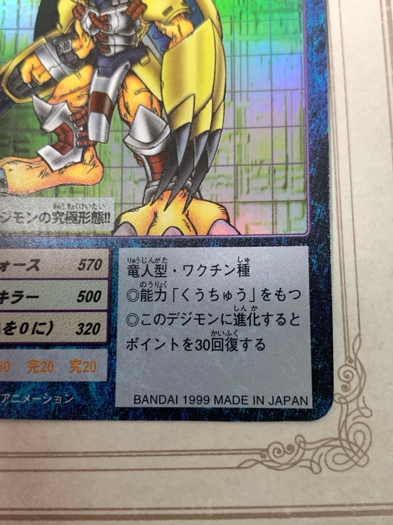 ウォーグレイモン St-61 デジモンカード 旧裏 BANDAI