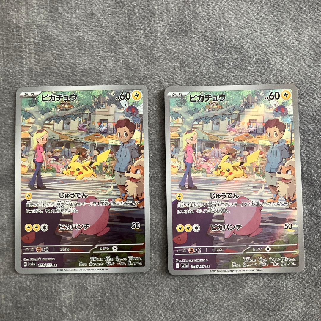 ピカチュウ AR SV2a ポケモンカード151 173/165