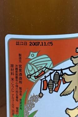 泡盛　宮里酒造　春雨ゴールド　３０度　１８年古酒