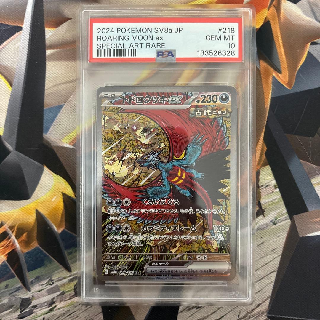 【PSA10】　トドロクツキex SAR
