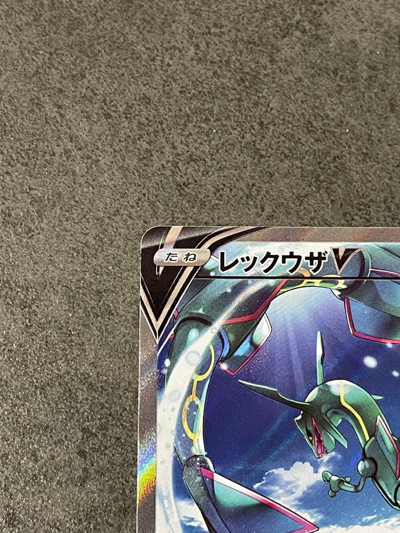 レックウザV SR SA S7R 蒼空ストリーム 076/067