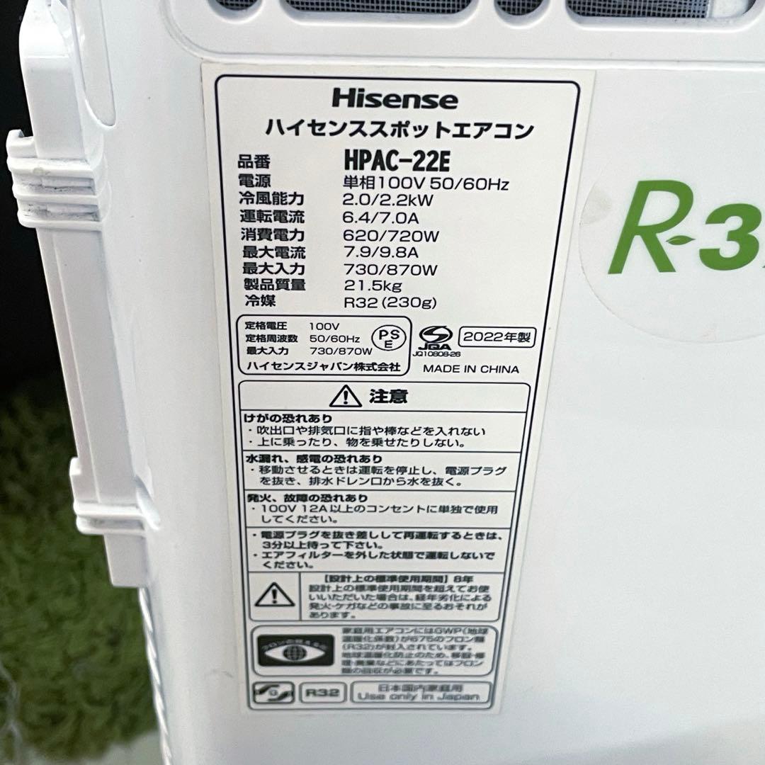 【Hisense】 HPAC-22E 2022年製 ポータブルスポットクーラー