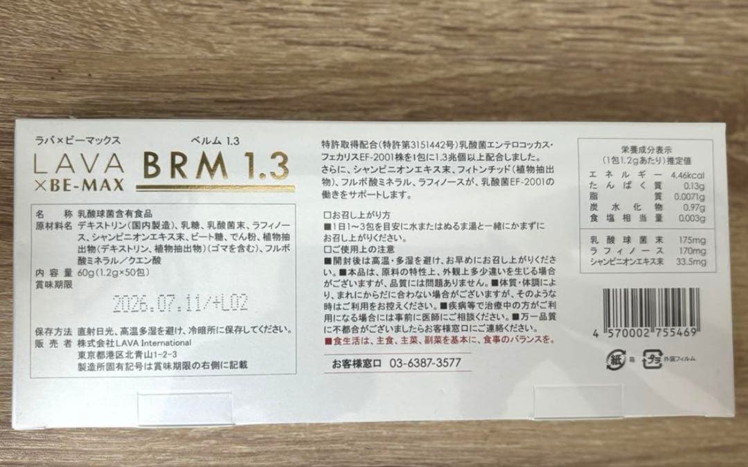 【未開封】LAVA BRM1.3 1箱 50包