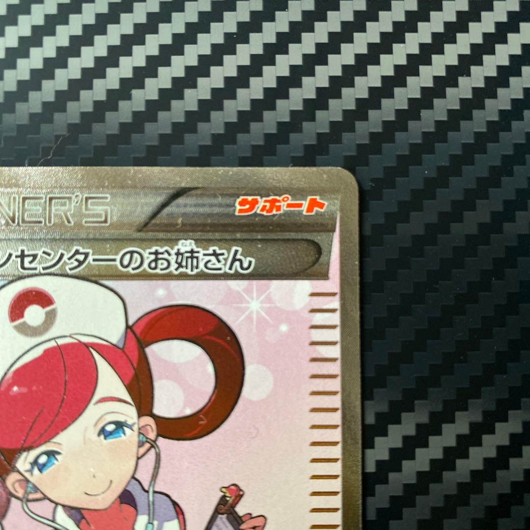 ワ*)様 ポケモンセンターのお姉さん　SR XY2