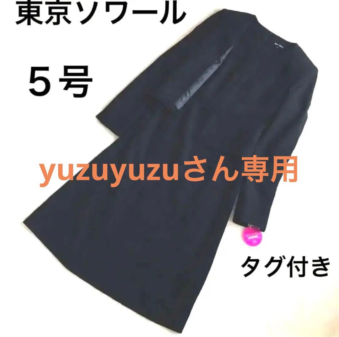 【美品】 フォルムフォルマ 東京ソワール セットアップ 黒 SS タグ付き