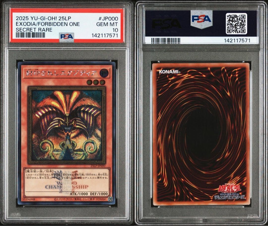 【PSA10】封印されしエクゾディア ロゴ 遊戯王 シークレットレア