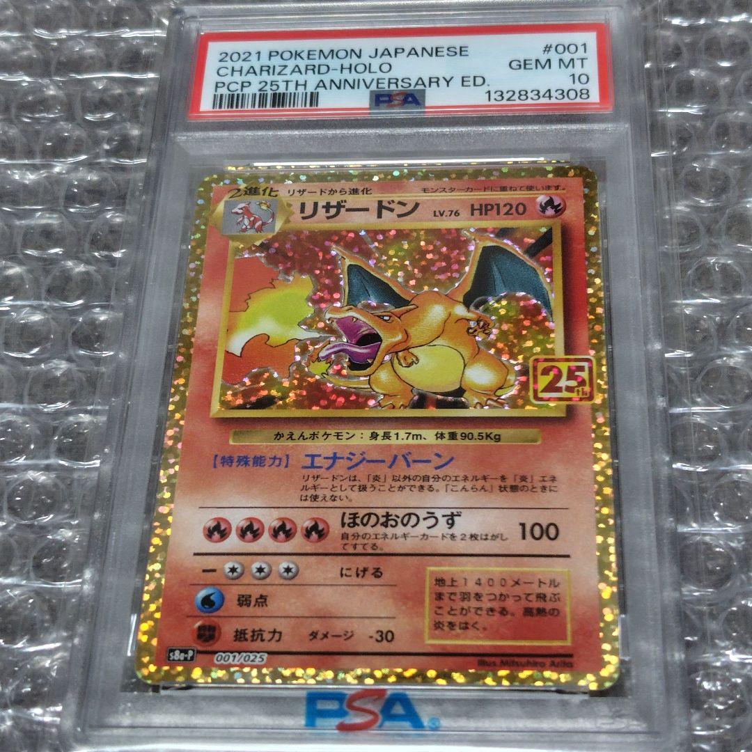 【PSA10】リザードン 25thプロモ 001/025