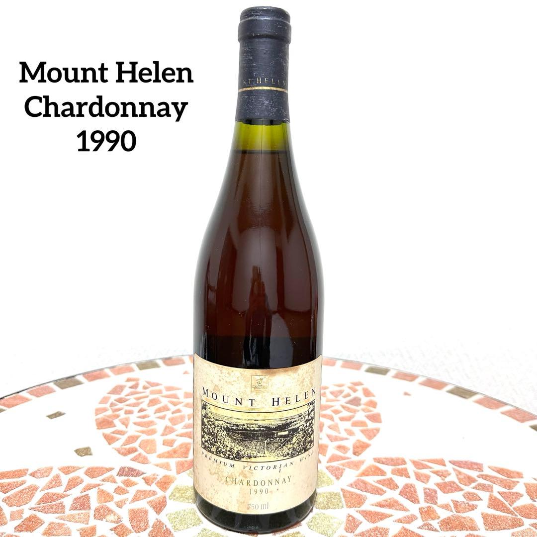 【古酒 】Mount Helen 1990年 シャルドネ ヴィンテージ ワイン