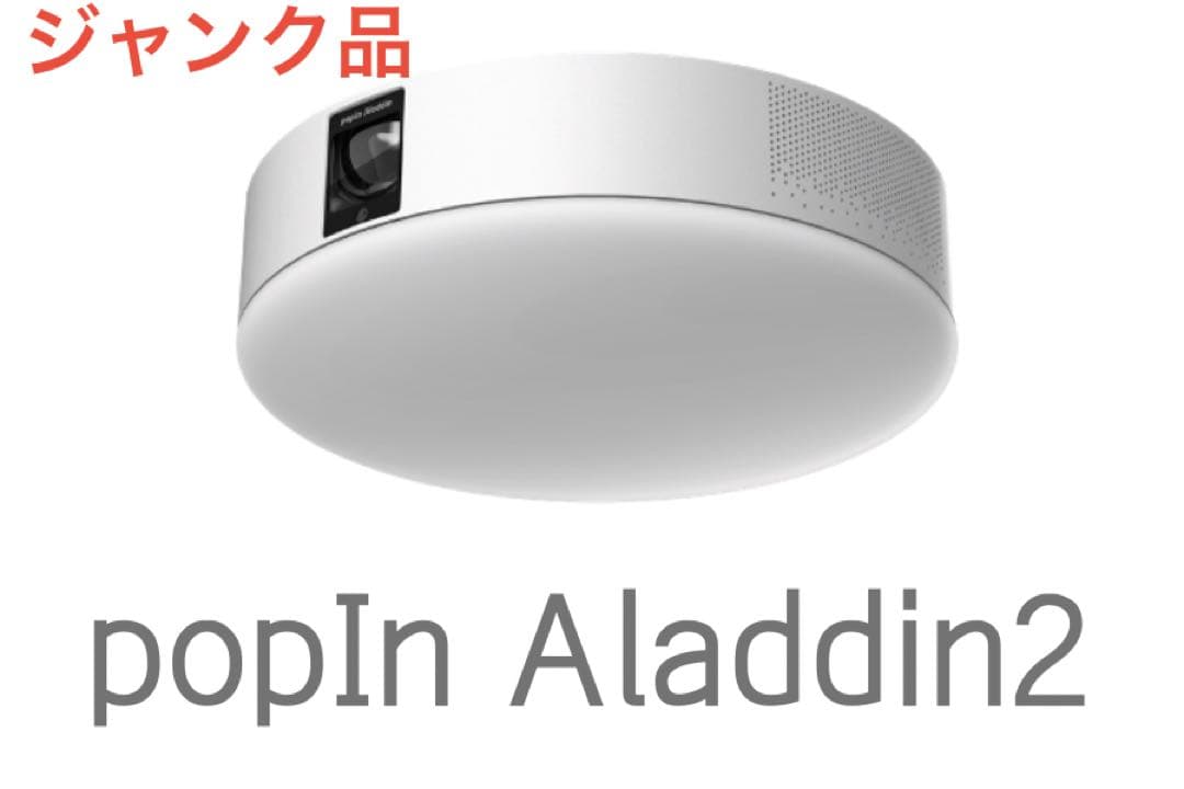 popIn Aladdin2 ジャンク品 プロジェクター本体