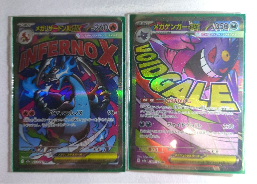え*す様 MEGAドリームex メガリザードンex 　メガゲンガーex MA2枚