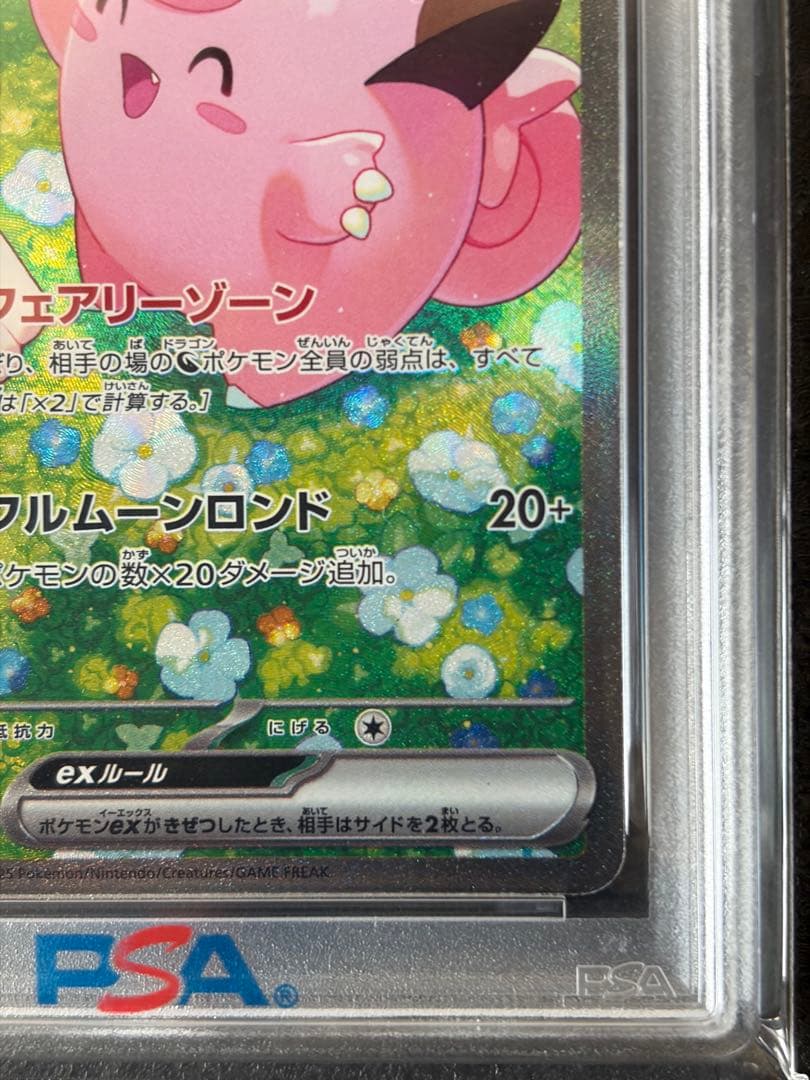 【PSA10】リーリエのピッピex SAR SV9 バトルパートナーズ