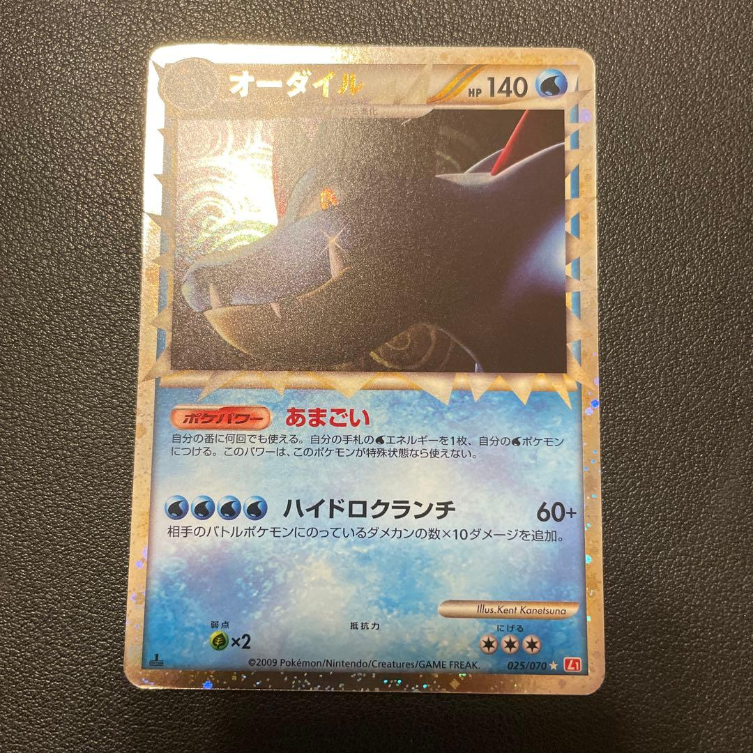 オーダイル グレート L1 ハートゴールドコレクション 025/070