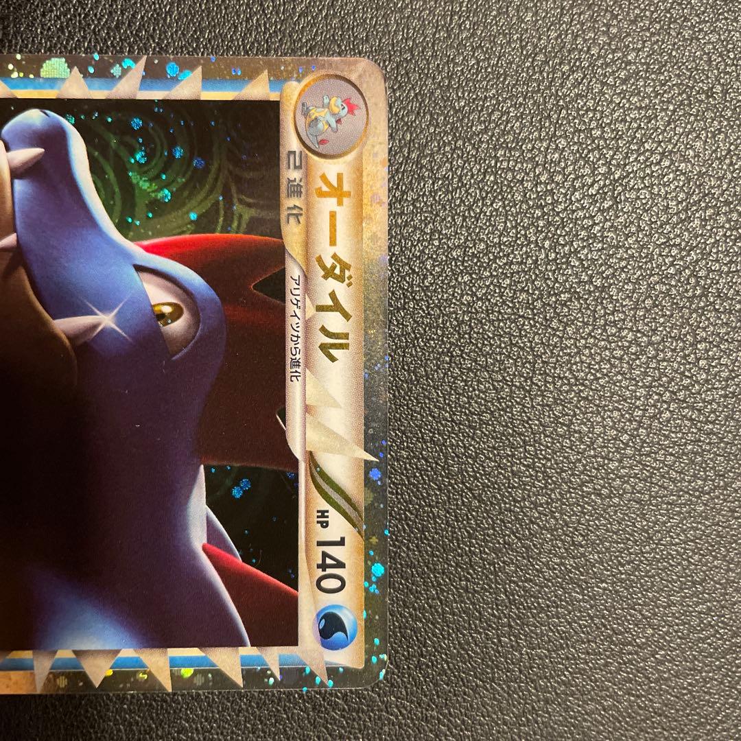 オーダイル グレート L1 ハートゴールドコレクション 025/070