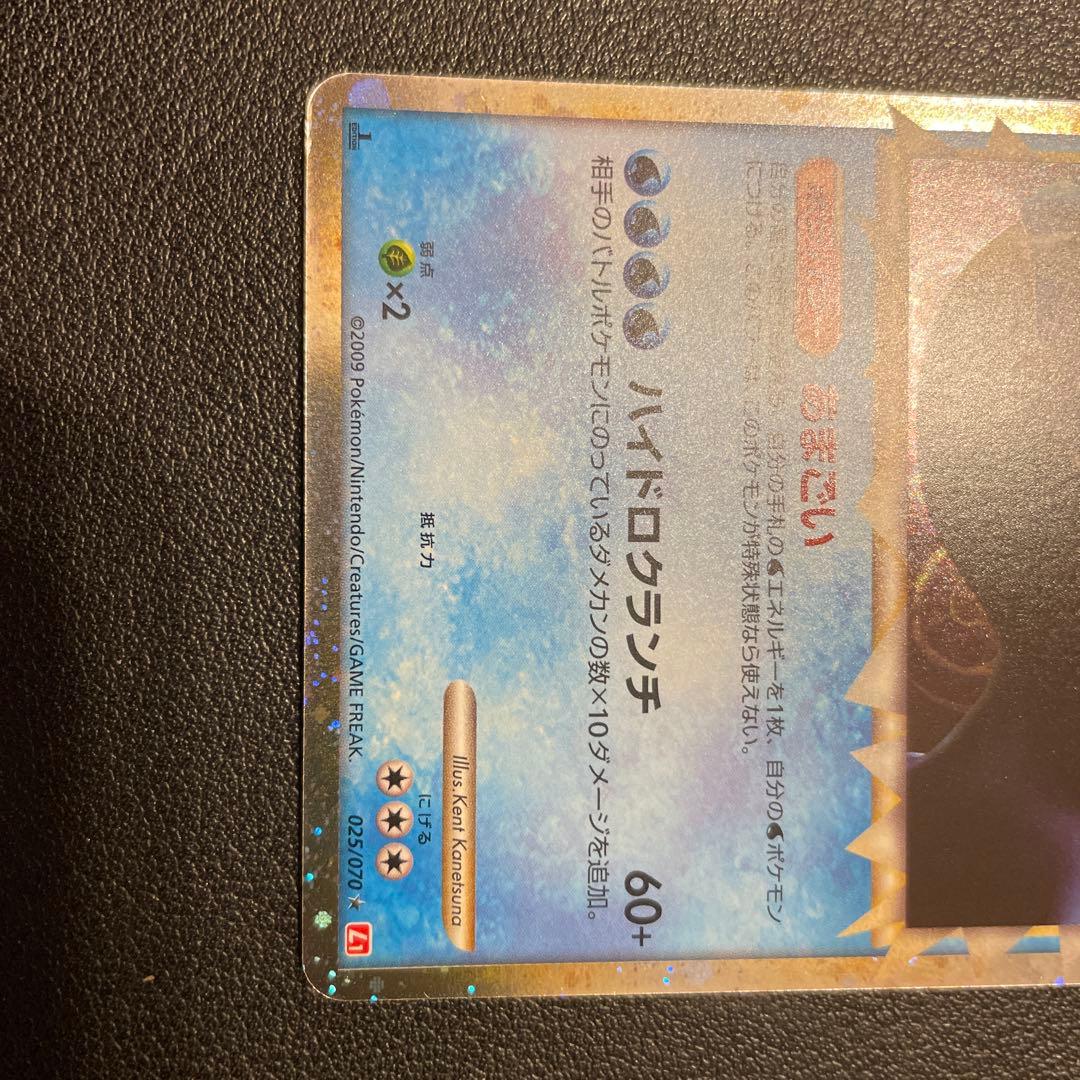 オーダイル グレート L1 ハートゴールドコレクション 025/070