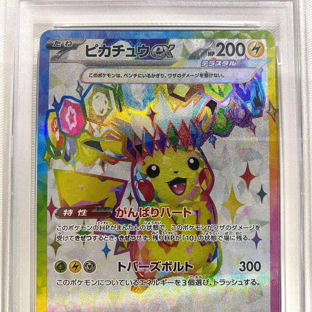 【PSA10】ピカチュウex SR 超電ブレイカー 122/106 SV8
