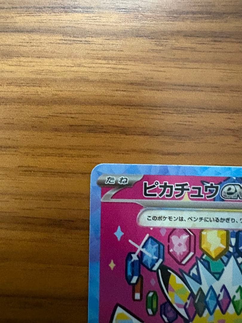 ゆ*@様 ポケモンカード　ピカチュウ ex SAR