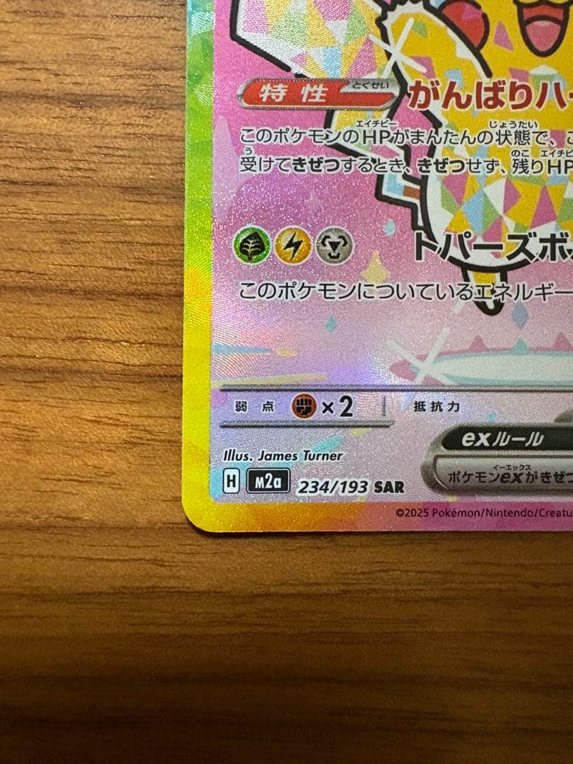 ゆ*@様 ポケモンカード　ピカチュウ ex SAR