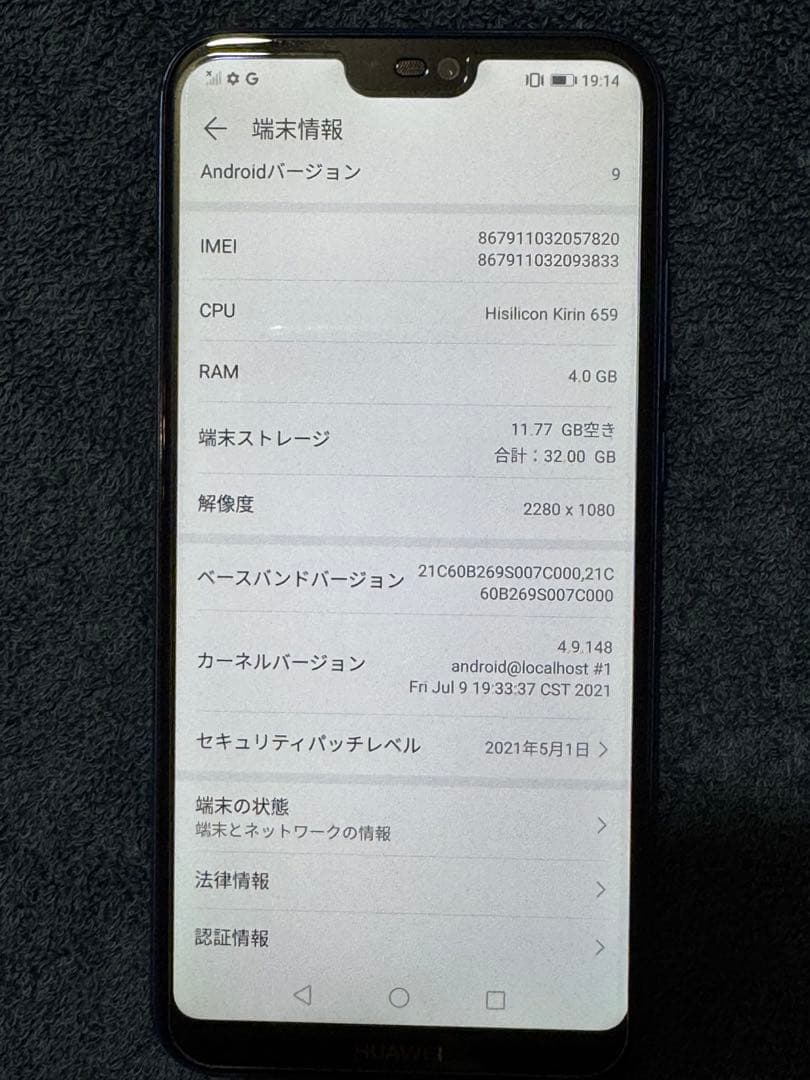 Huawei P20 lite デュアルレンズ クラインブルー SIMフリー