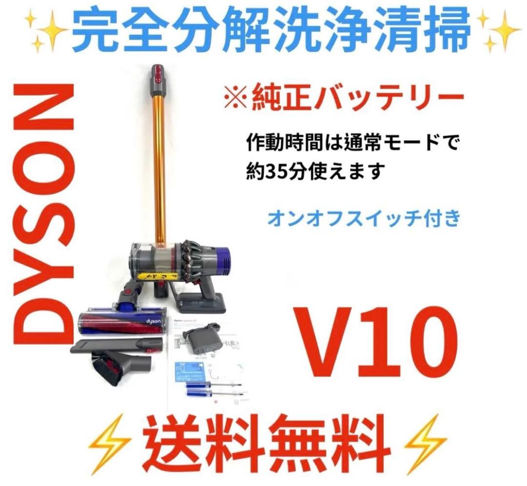 0808-001 ダイソン掃除機V10お得フルセット