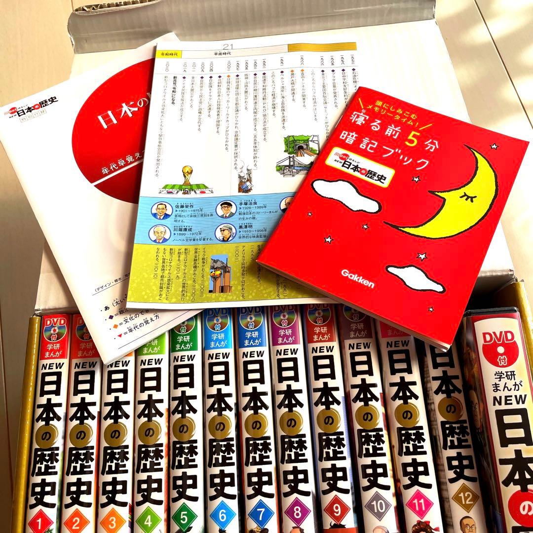 DVD付 学研まんが NEW日本の歴史 特典(DVDケース・歴史年表・寝る前5…