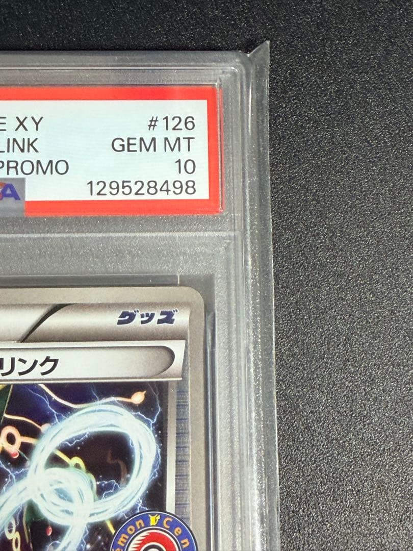 PSA10　レックウザ ソウルリンク　ポケモンセンター　プロモ