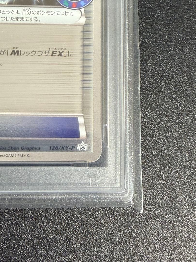 PSA10　レックウザ ソウルリンク　ポケモンセンター　プロモ