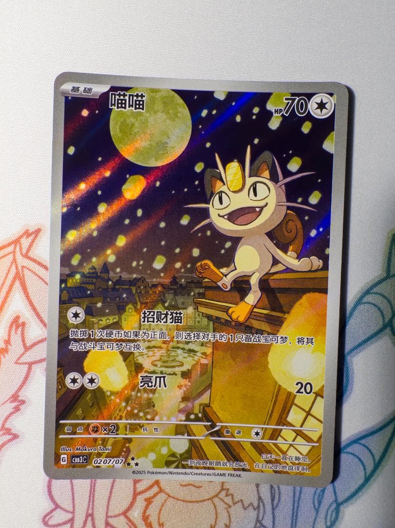 【中国限定】宝石包 VOL.3 ニャース AR (★★★) シングルカード