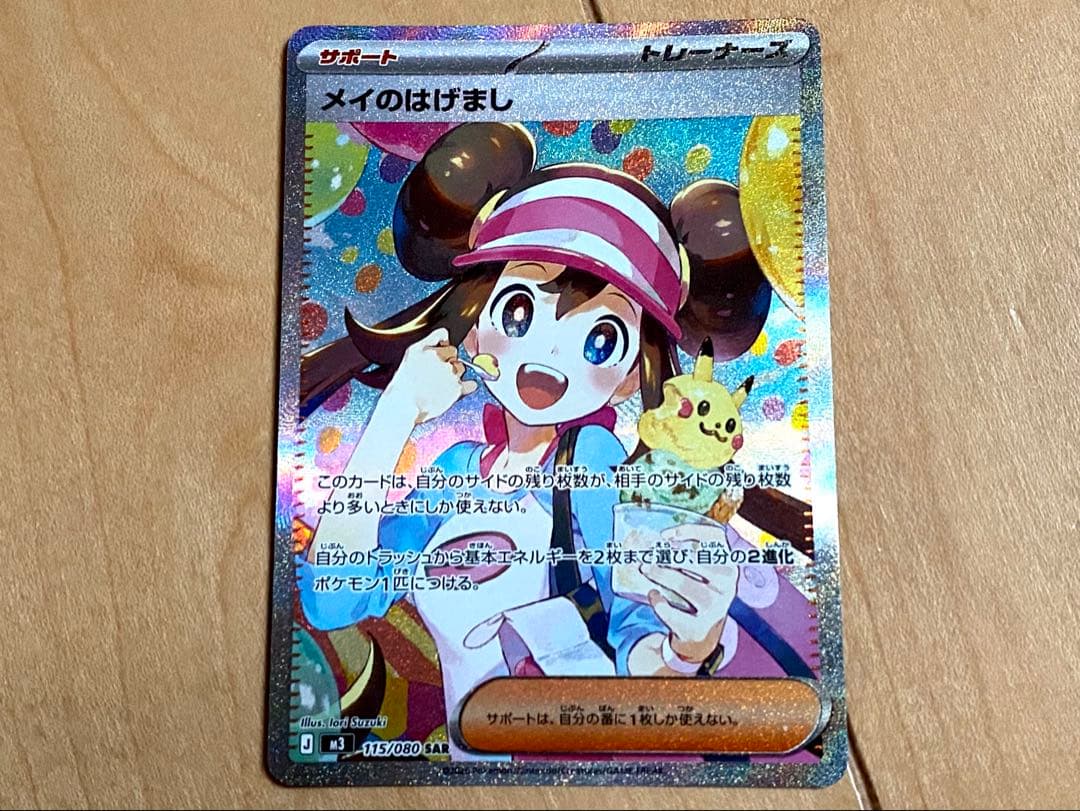ポケモンカード ムニキスゼロ メイのはげましSAR ユカリSAR 合計52枚
