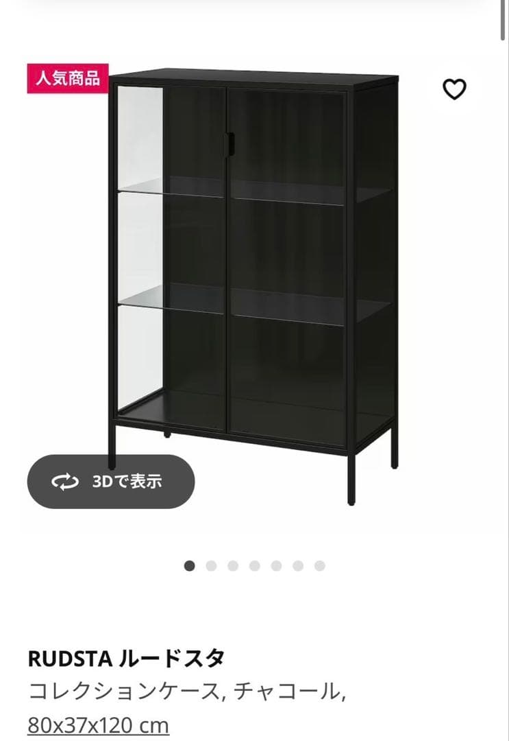 【けえ様】RUDSTA コレクションケース チャコール 80x37x120 cm