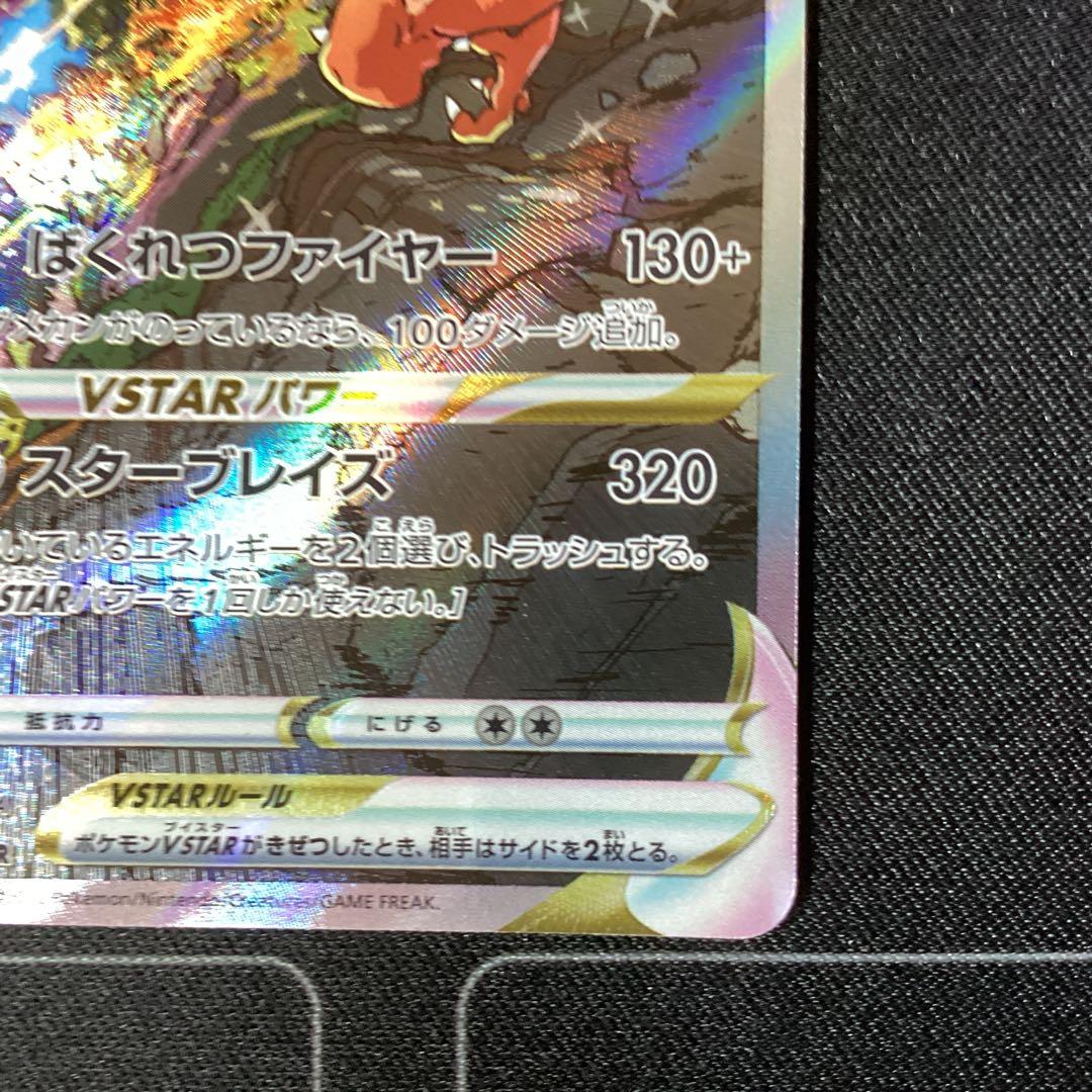 リザードンVSTAR SAR S12a VSTARユニバース 212/