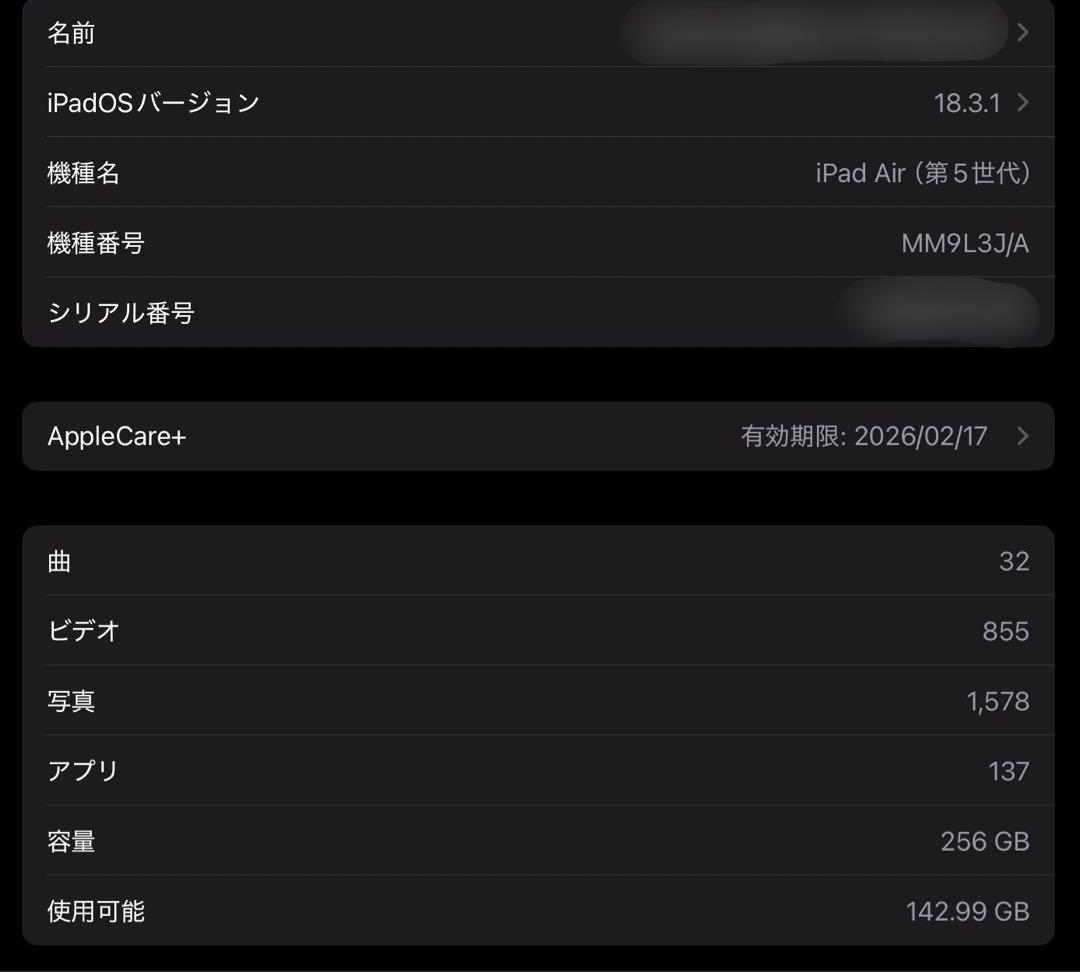 iPad Air M1 第五世代256GB 中古10.9インチ　Wi-Fiモデル